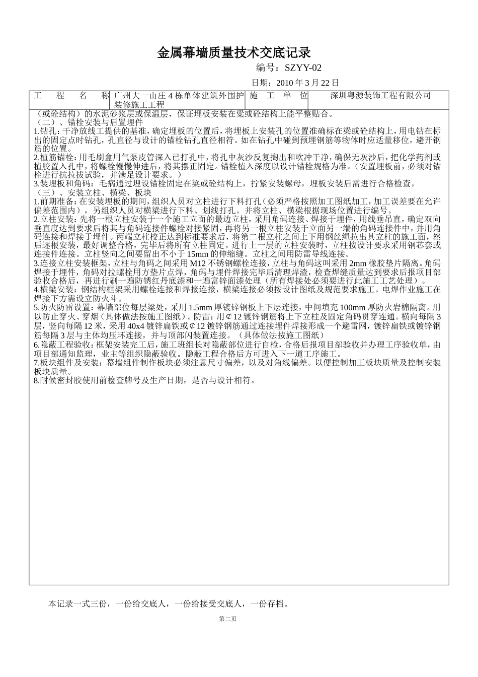 铝板幕墙质量技术交底_第2页