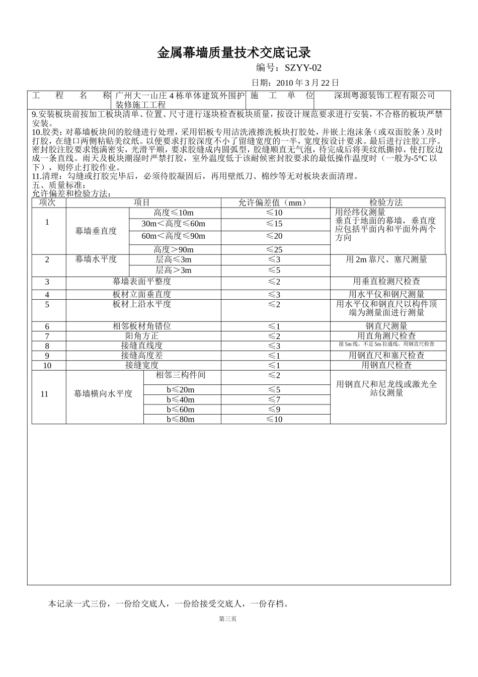 铝板幕墙质量技术交底_第3页