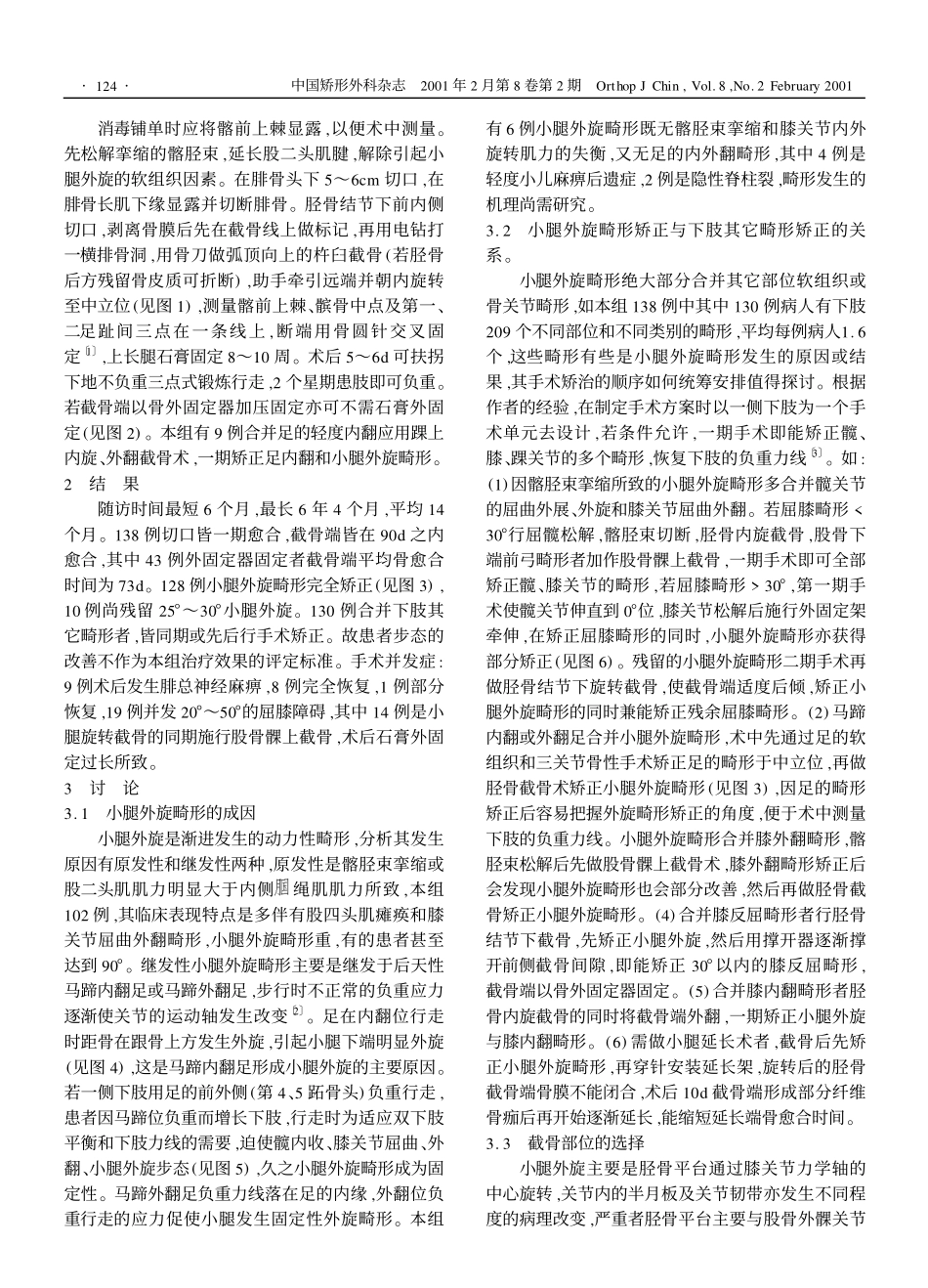 成年人小腿外旋畸形的外科治疗_第2页