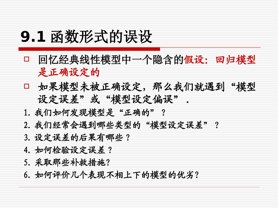 chapter9 模型设定_第2页