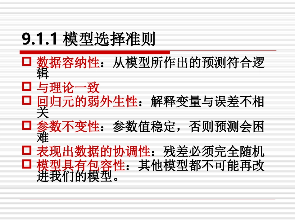 chapter9 模型设定_第3页