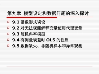 chapter9 模型设定