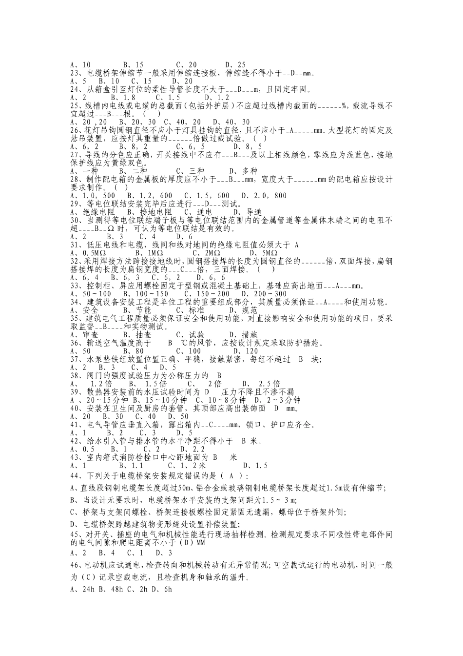 建筑安装试题_第2页