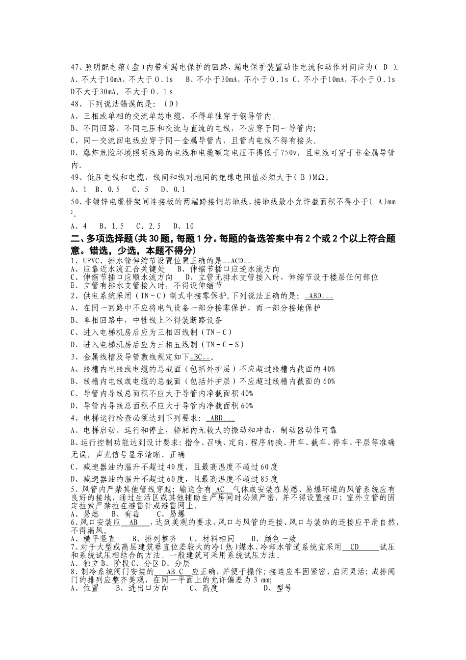 建筑安装试题_第3页