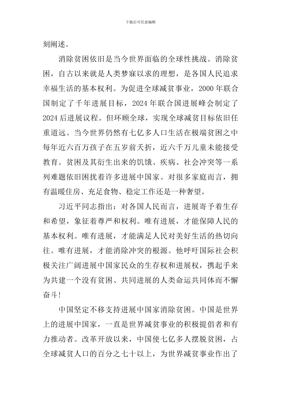 2024年脱贫攻坚心得体会范例_第3页