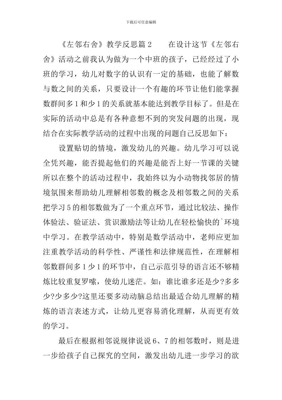 《左邻右舍》教学反思_第2页