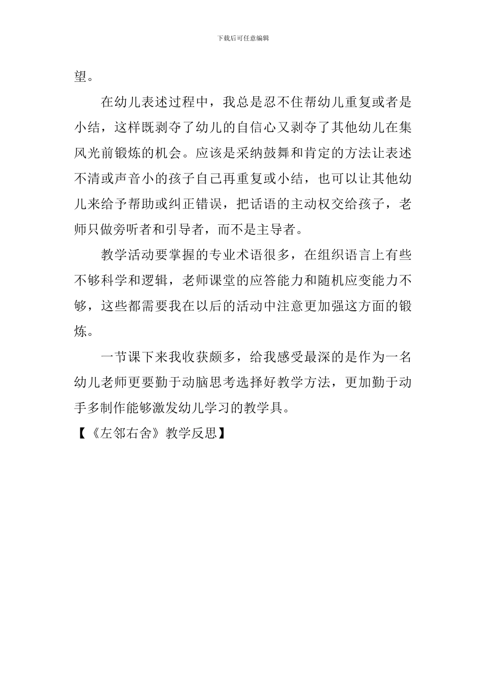 《左邻右舍》教学反思_第3页