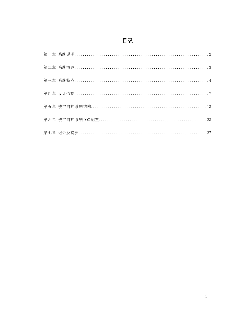 楼宇自动化系统(BAS)_第1页