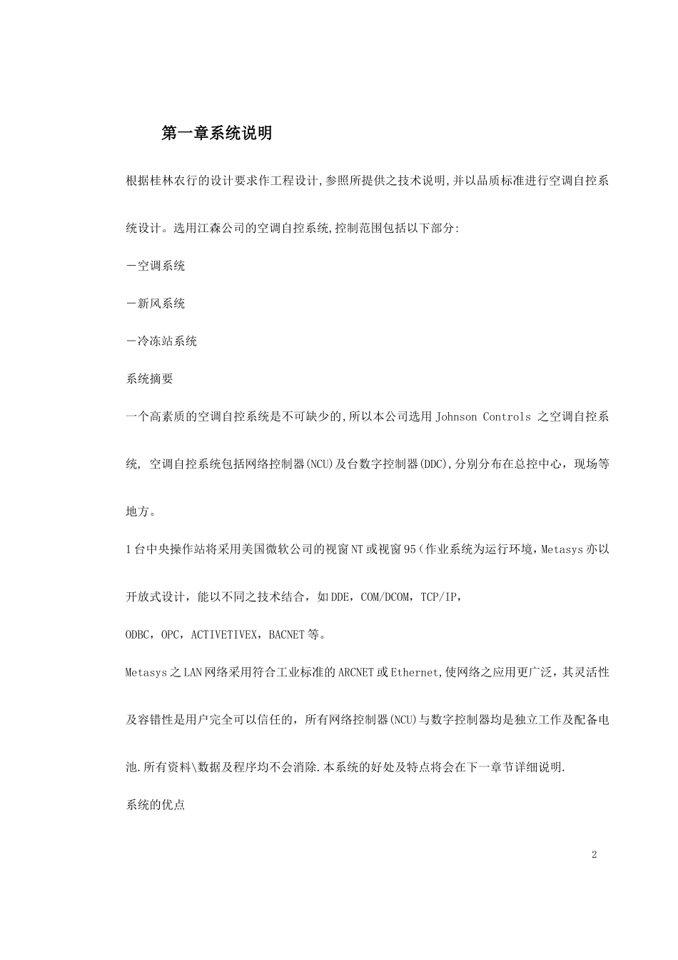 楼宇自动化系统(BAS)_第2页