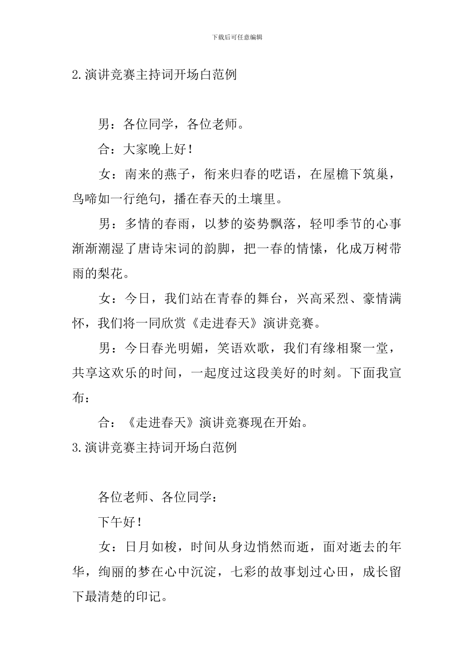 演讲比赛主持词开场白范例10篇_第2页