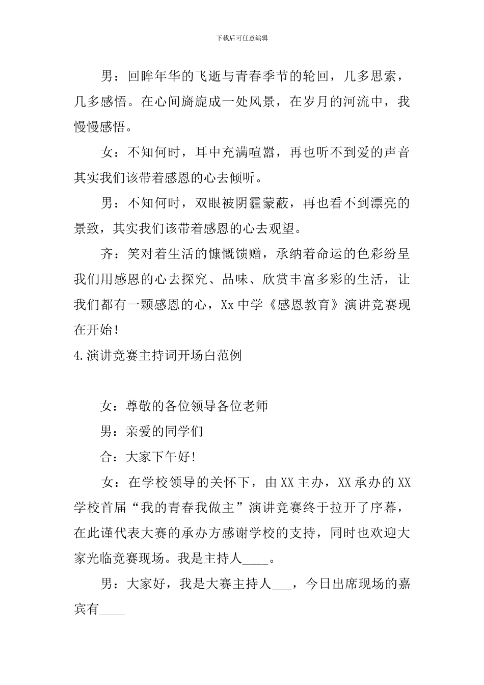 演讲比赛主持词开场白范例10篇_第3页