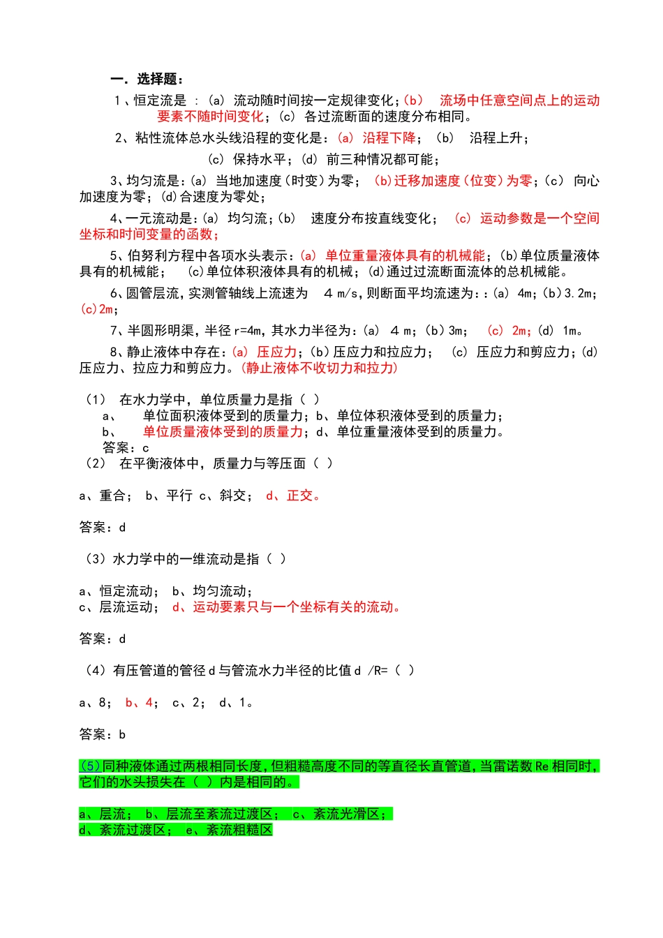 流体力学复习题_第1页