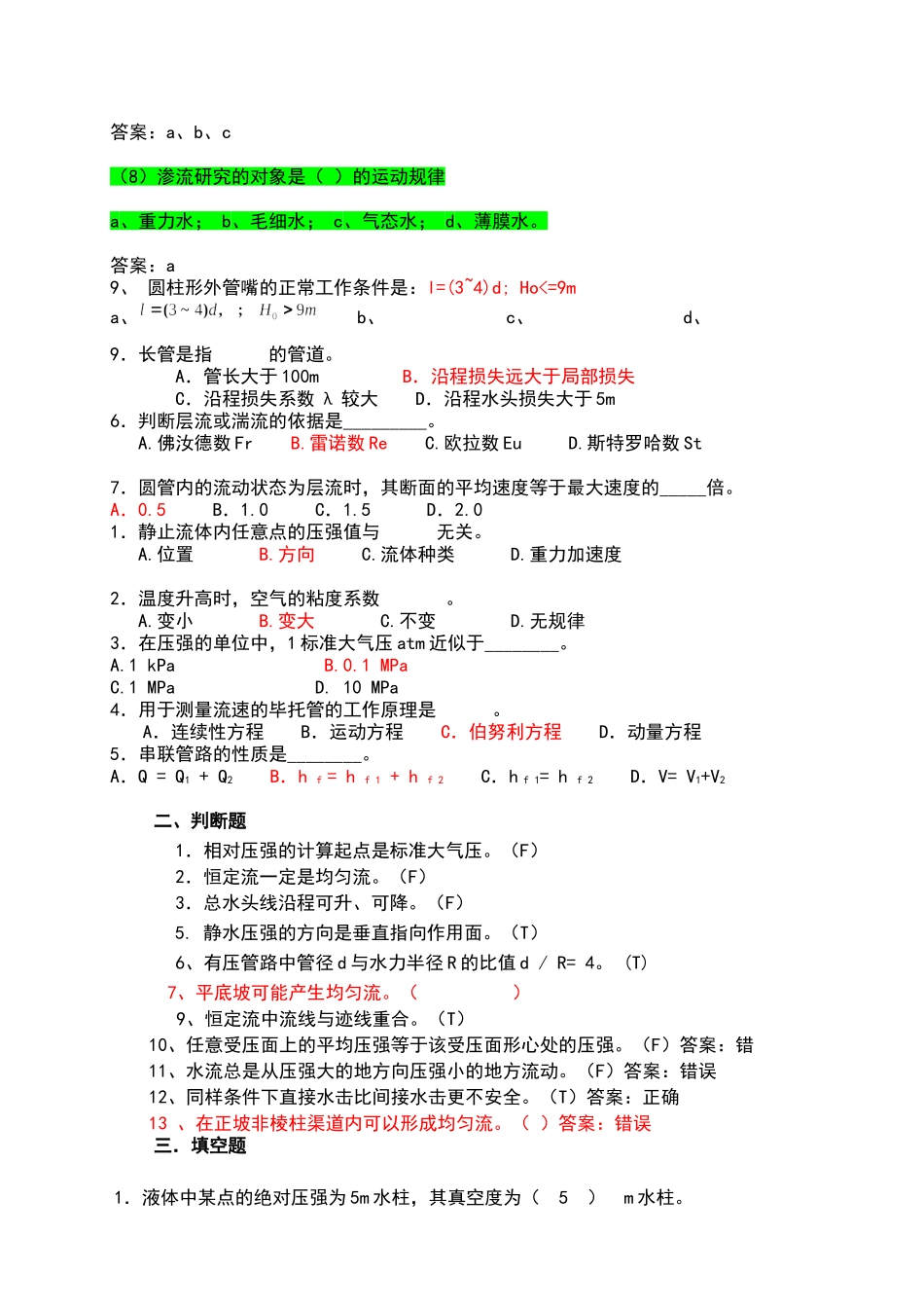 流体力学复习题_第2页