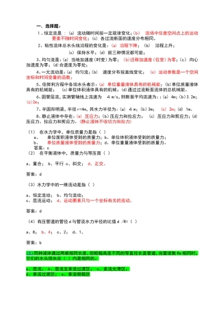 流体力学复习题