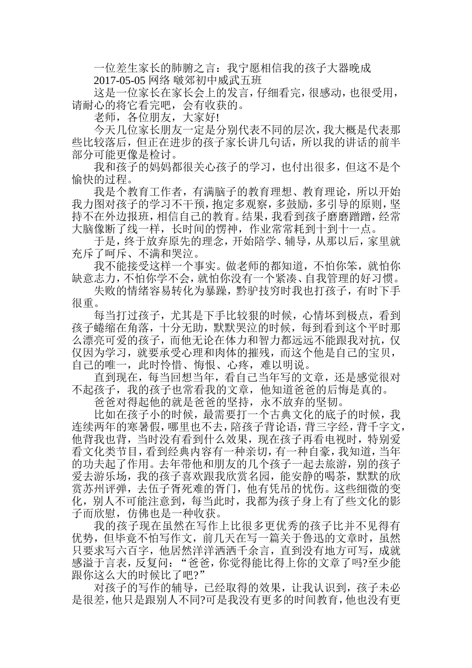 一位差生家长的肺腑之言_第1页