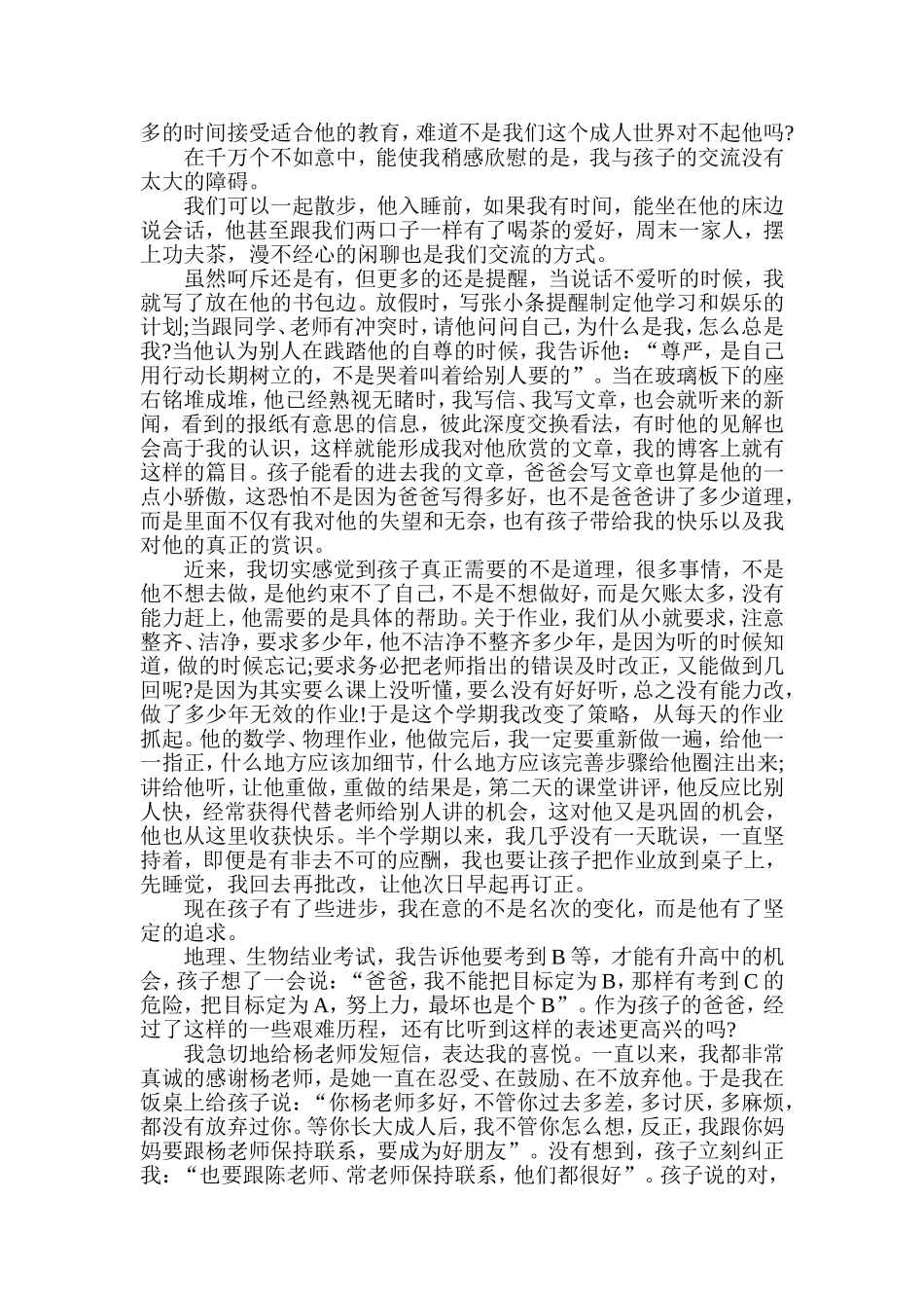 一位差生家长的肺腑之言_第2页