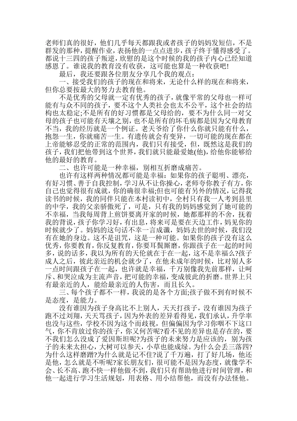 一位差生家长的肺腑之言_第3页