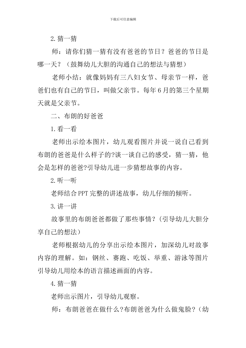 父亲节幼儿园教案范文_第2页