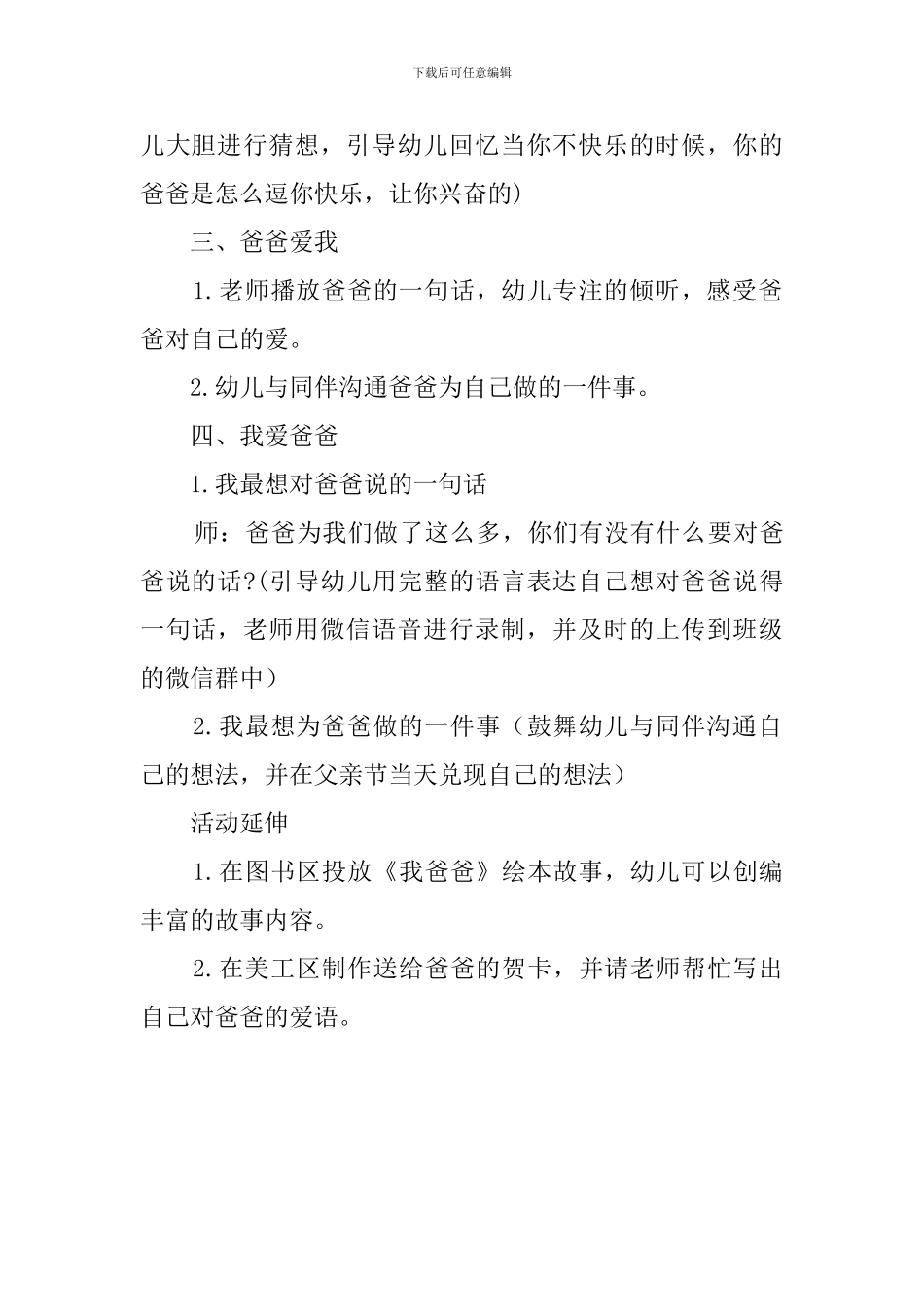 父亲节幼儿园教案范文_第3页