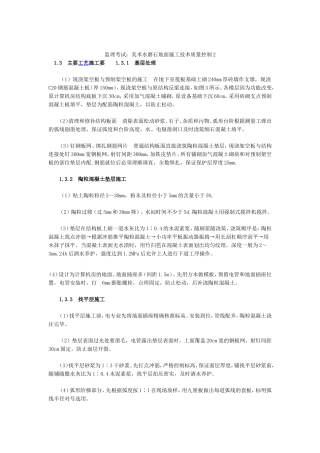 监理考试：美术水磨石地面施工技术质量控制2