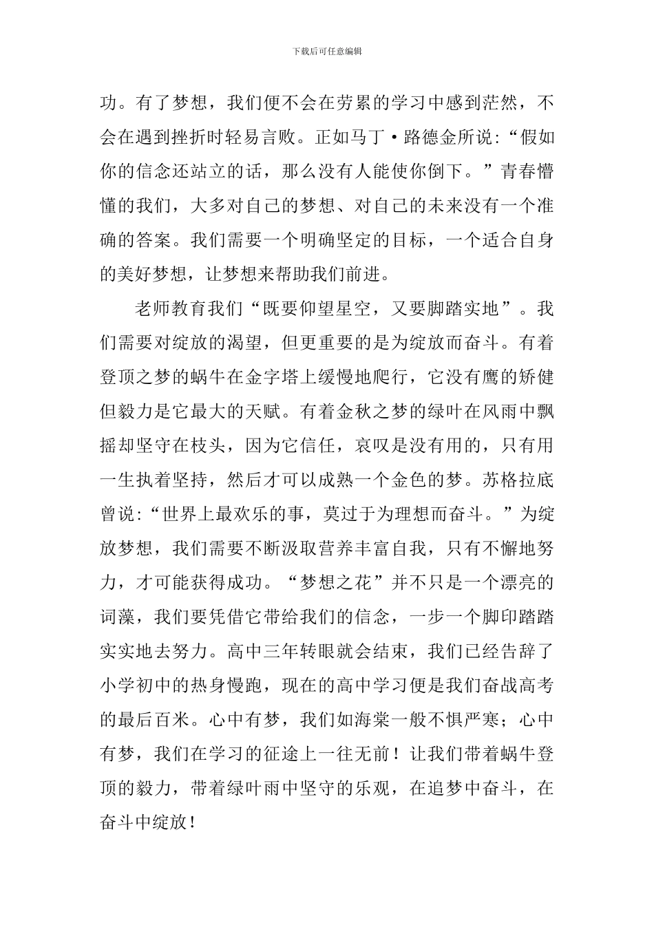 开学第二周国旗下讲话稿：绽放梦想之花_第2页