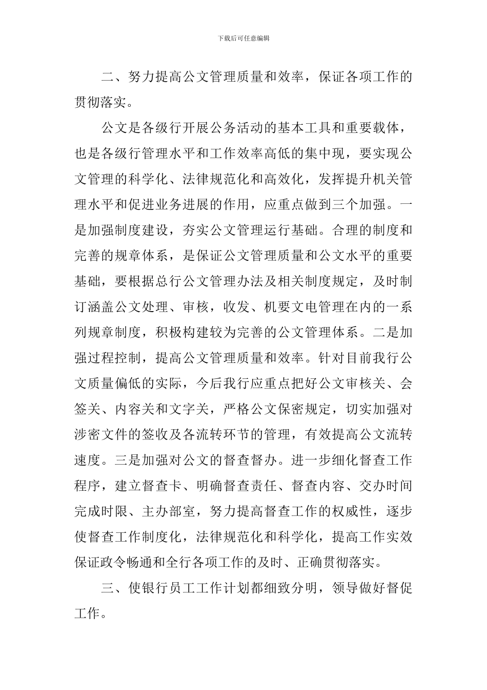银行柜员个人工作计划2024_第2页
