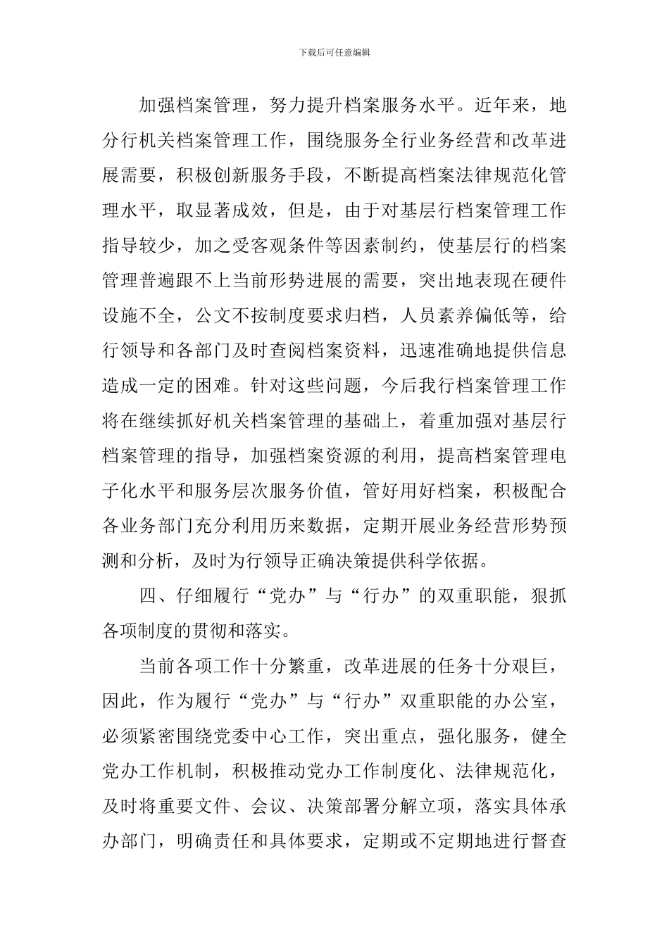 银行柜员个人工作计划2024_第3页
