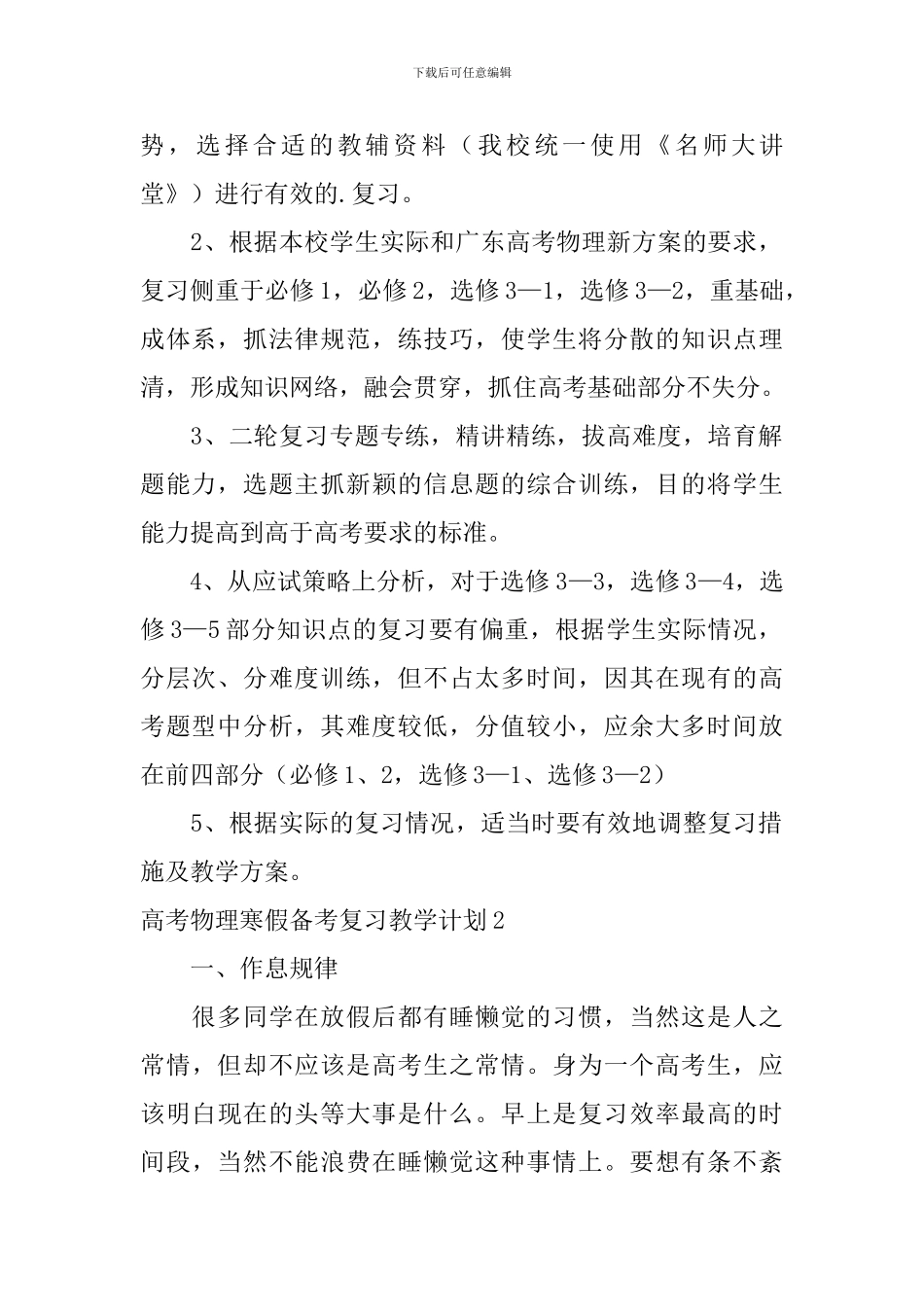 高考物理寒假备考复习教学计划_第2页
