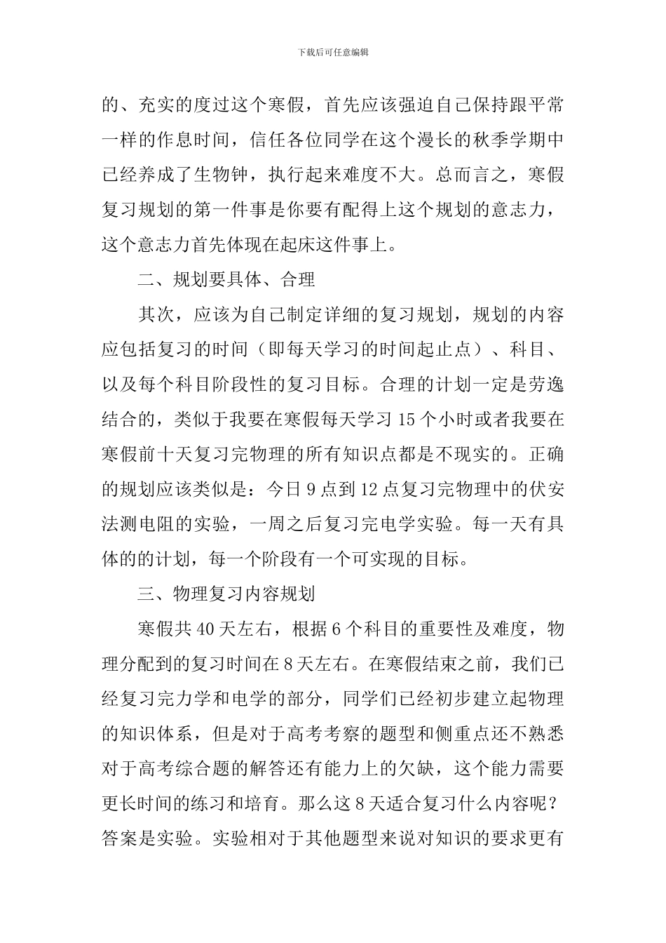 高考物理寒假备考复习教学计划_第3页