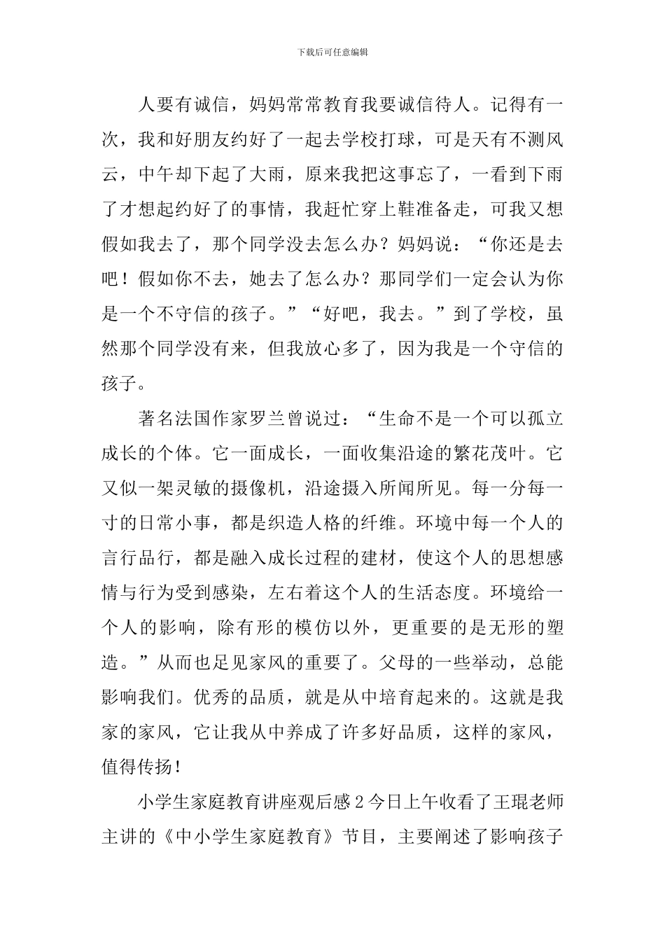 小学生家庭教育讲座观后感_第2页