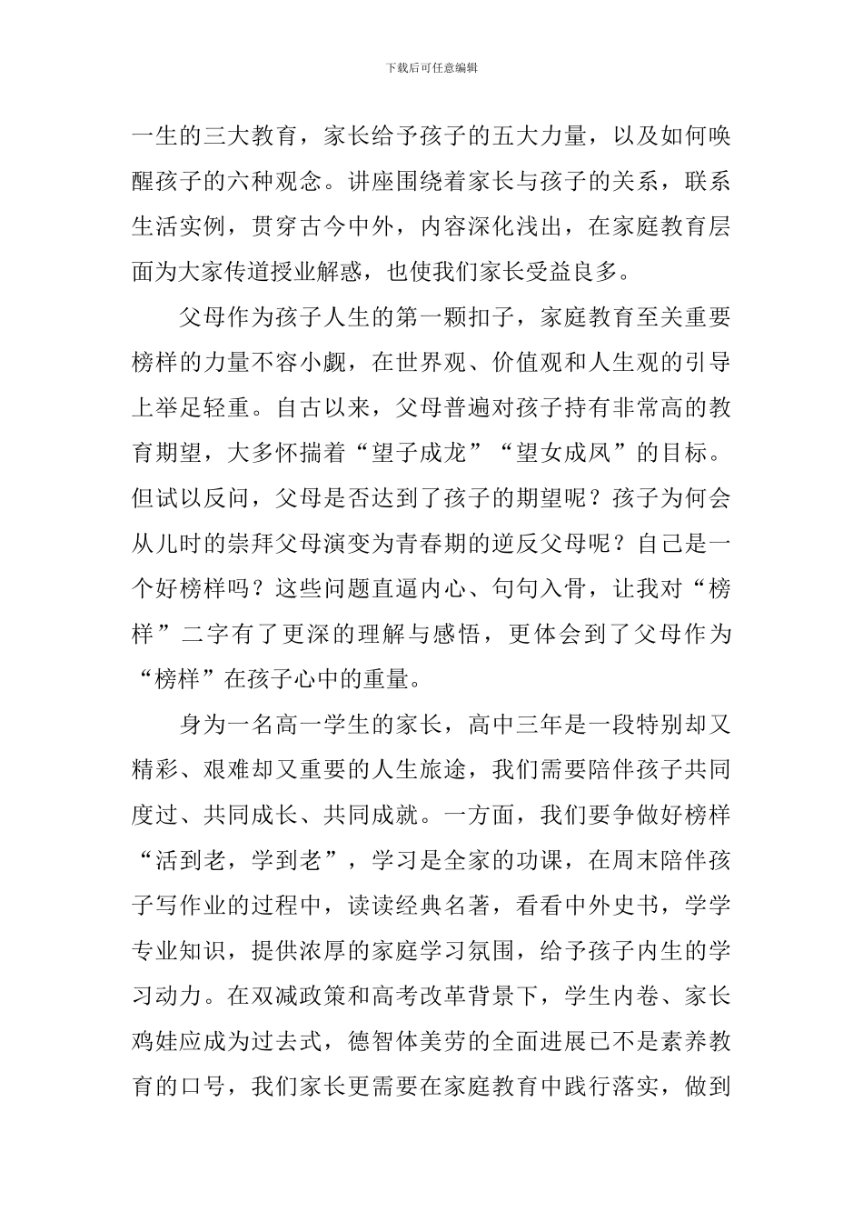 小学生家庭教育讲座观后感_第3页