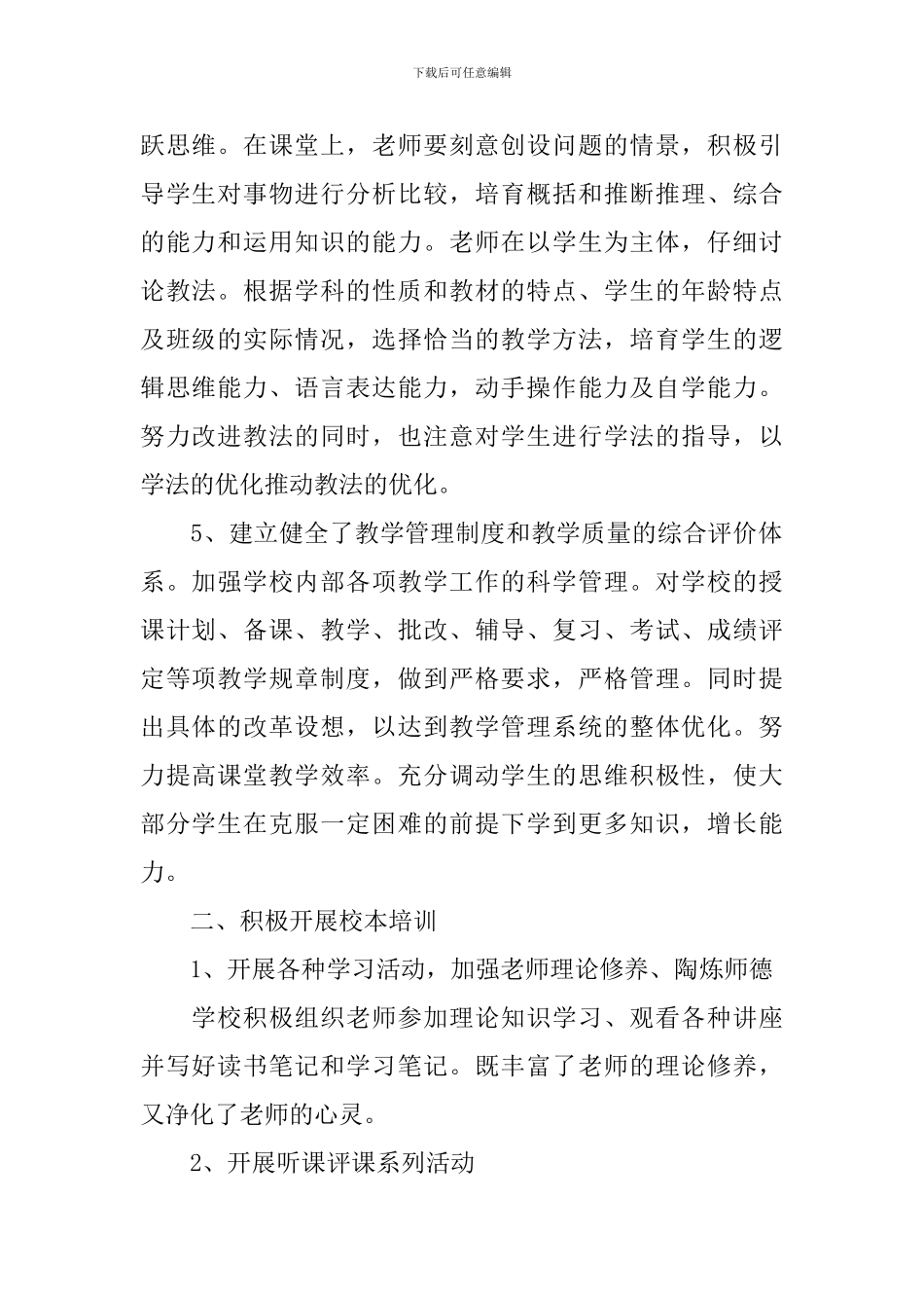 2024教育统计工作总结10篇_第2页