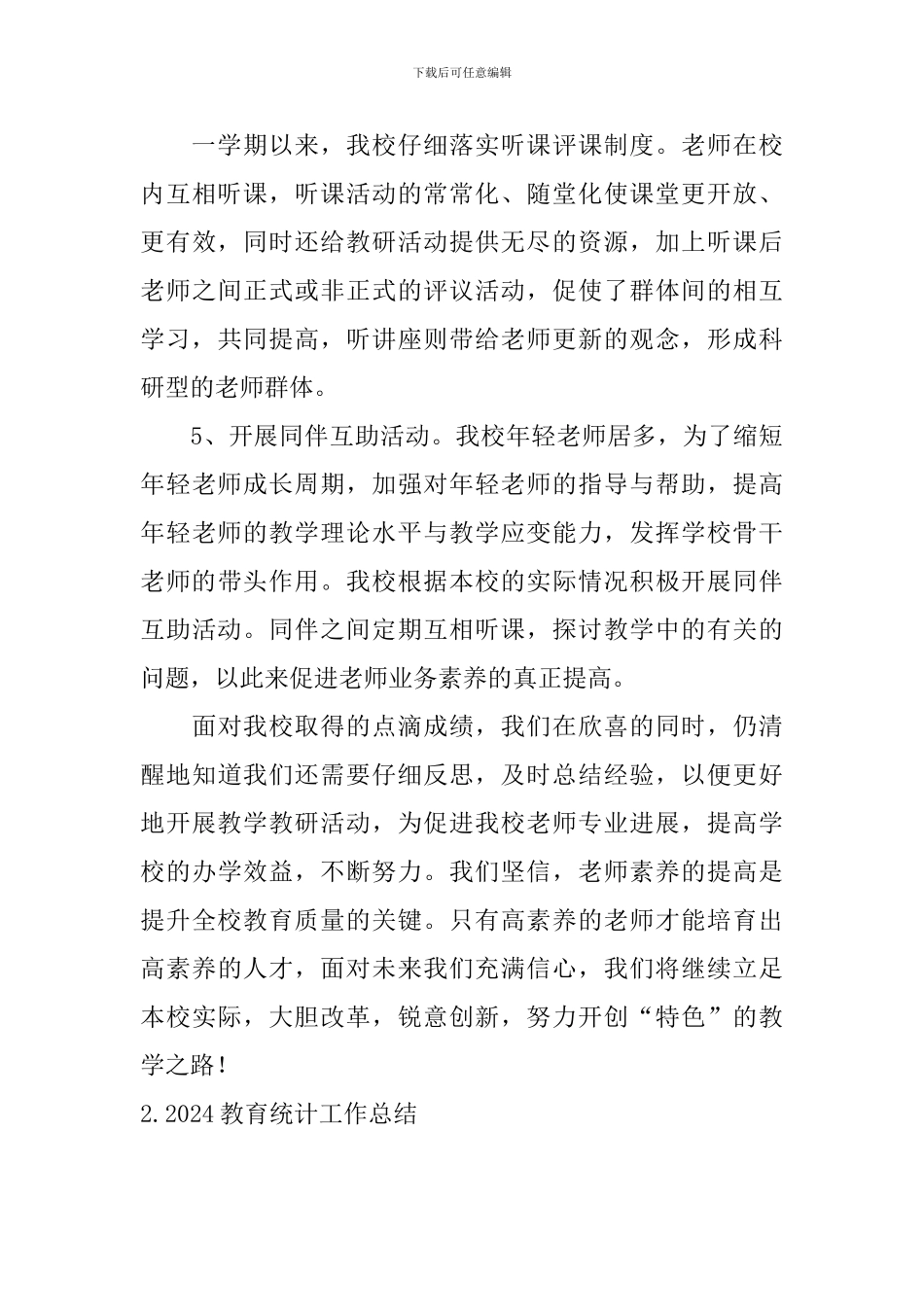 2024教育统计工作总结10篇_第3页