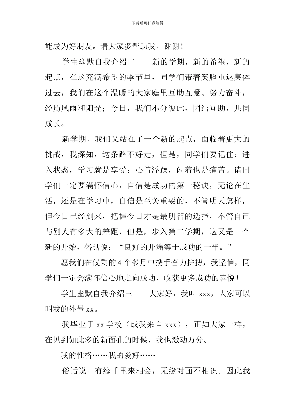 学生幽默自我介绍_第2页