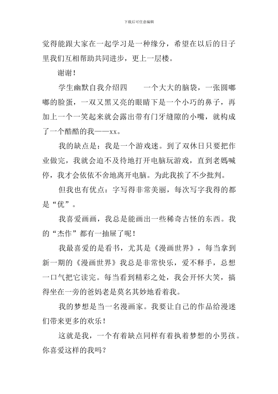 学生幽默自我介绍_第3页