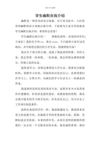学生幽默自我介绍