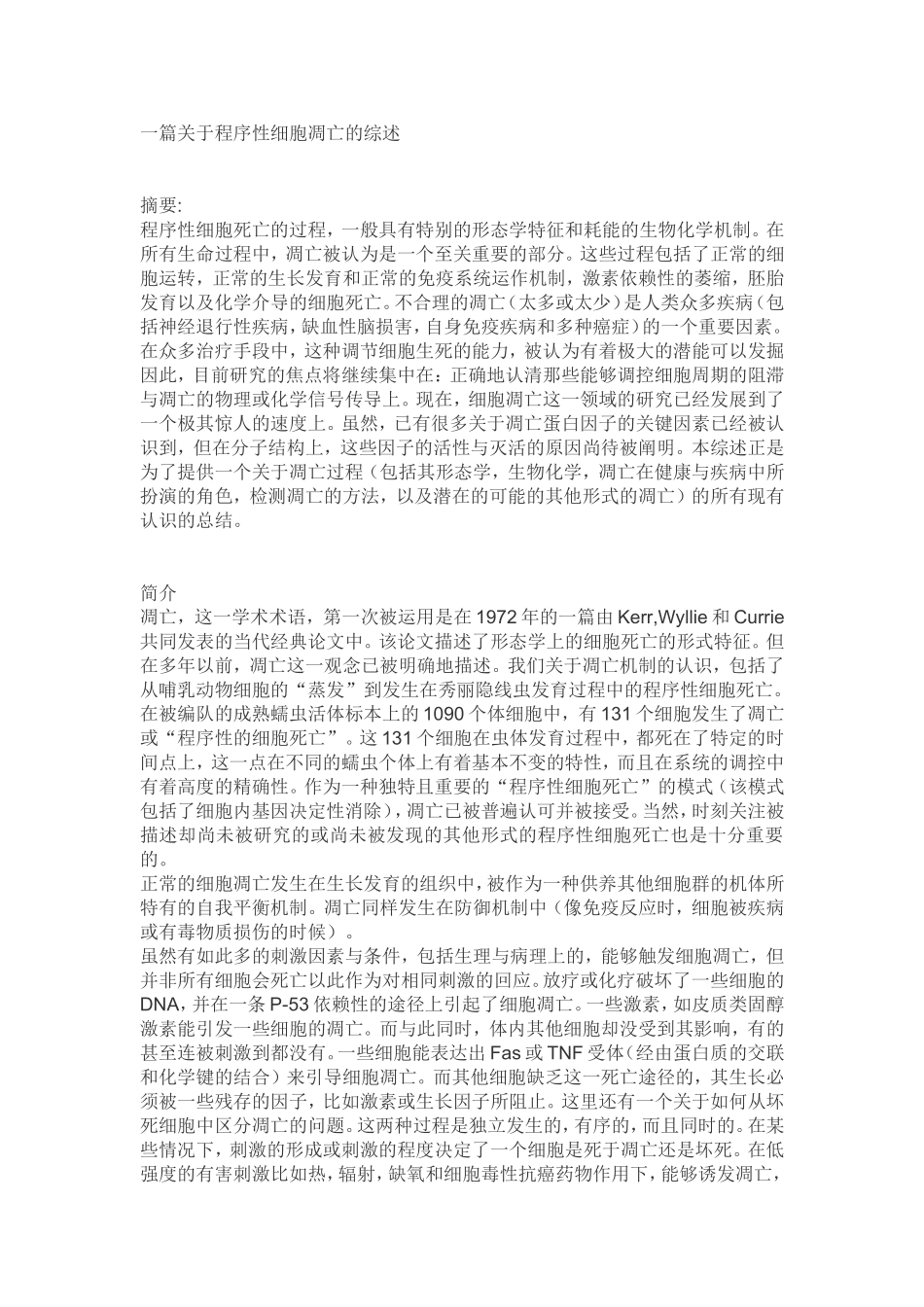 一篇关于程序性细胞凋亡的综述_第1页