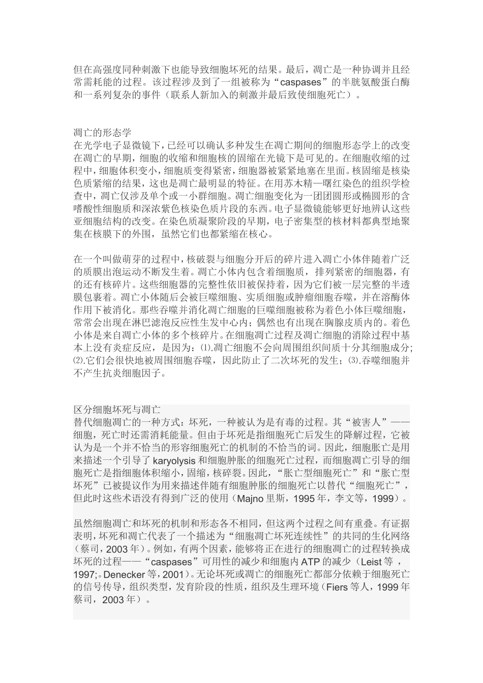 一篇关于程序性细胞凋亡的综述_第2页