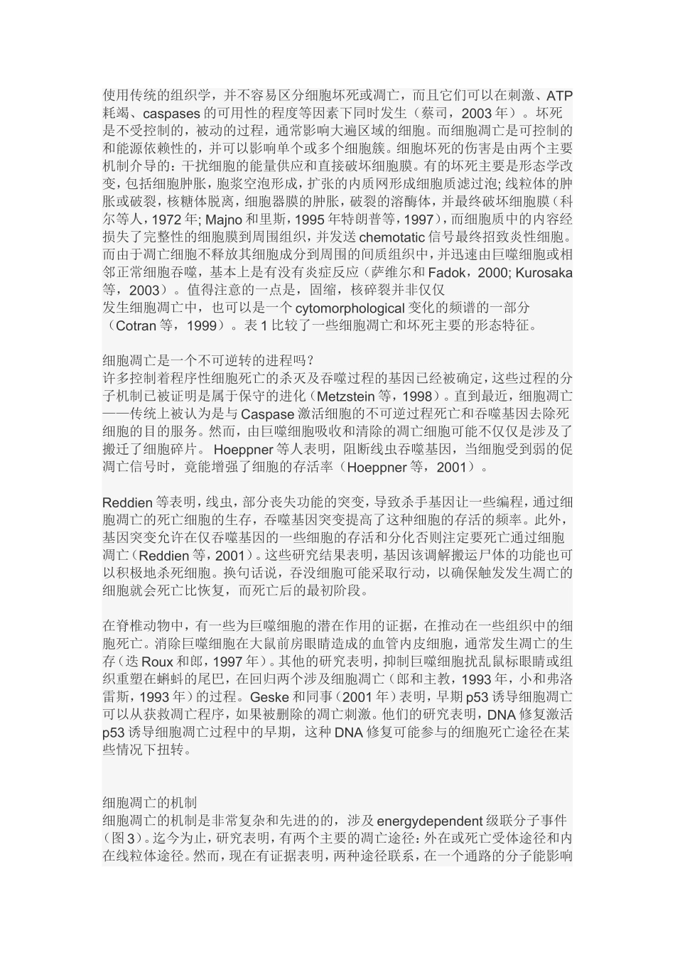 一篇关于程序性细胞凋亡的综述_第3页