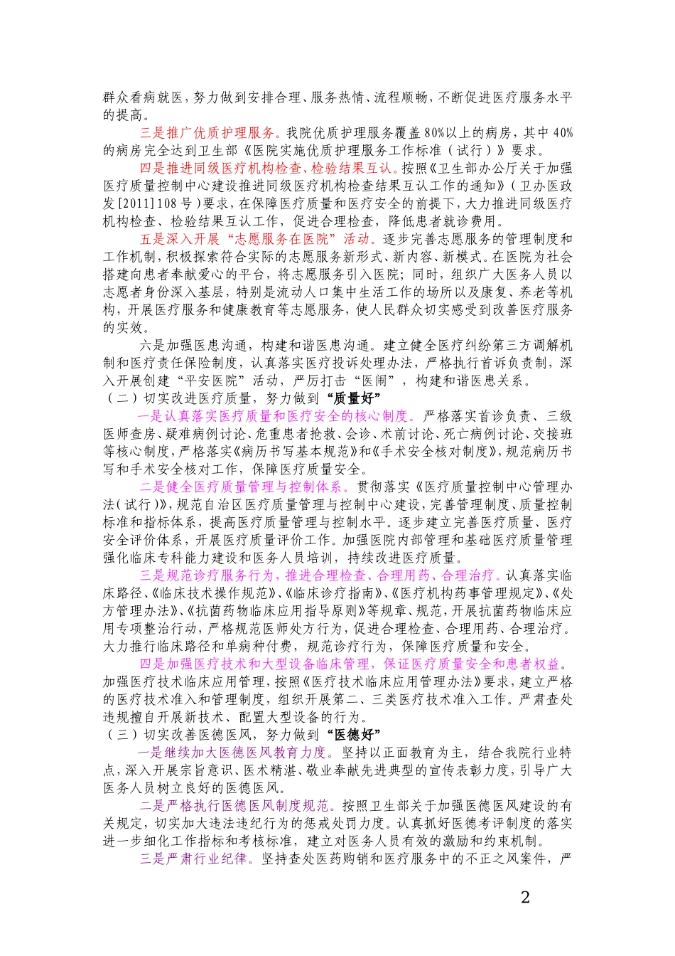 兴安盟人民医院三好一满意_第2页