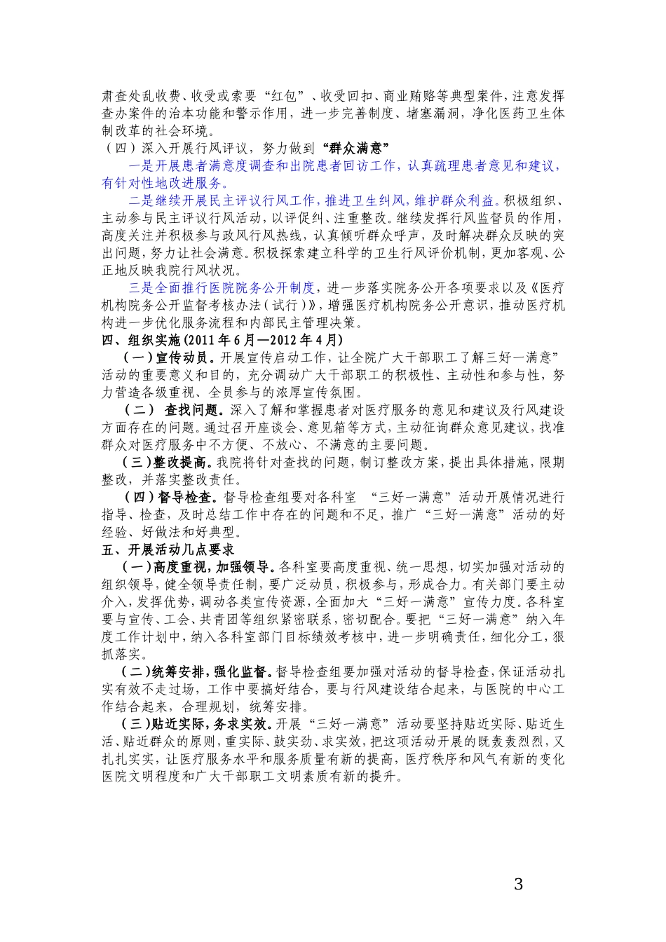 兴安盟人民医院三好一满意_第3页