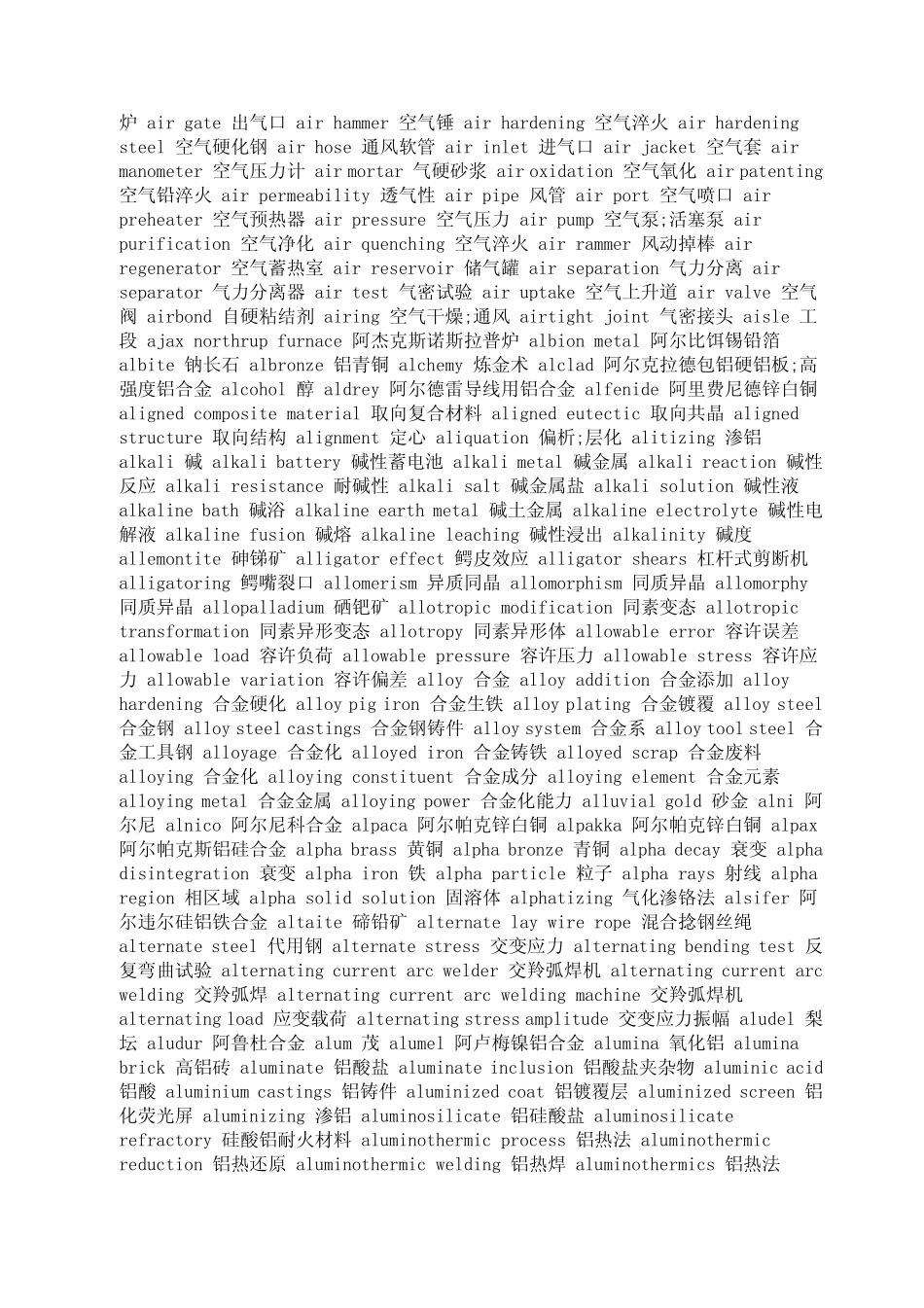 冶金英语词汇_第3页