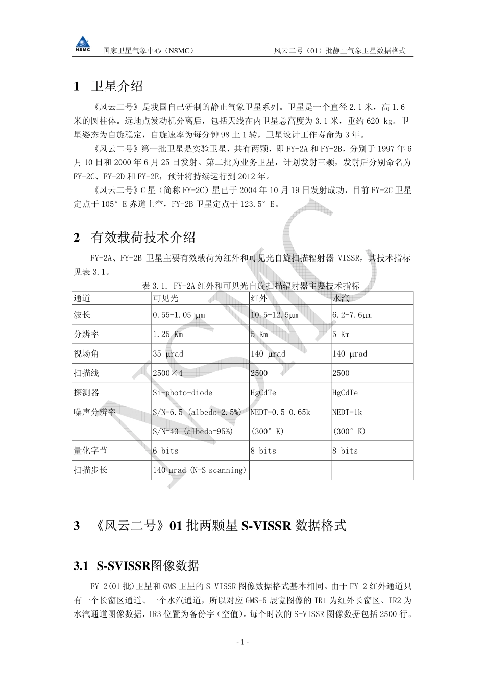 FY-2号(01)批静止气象卫星数据格式_第3页