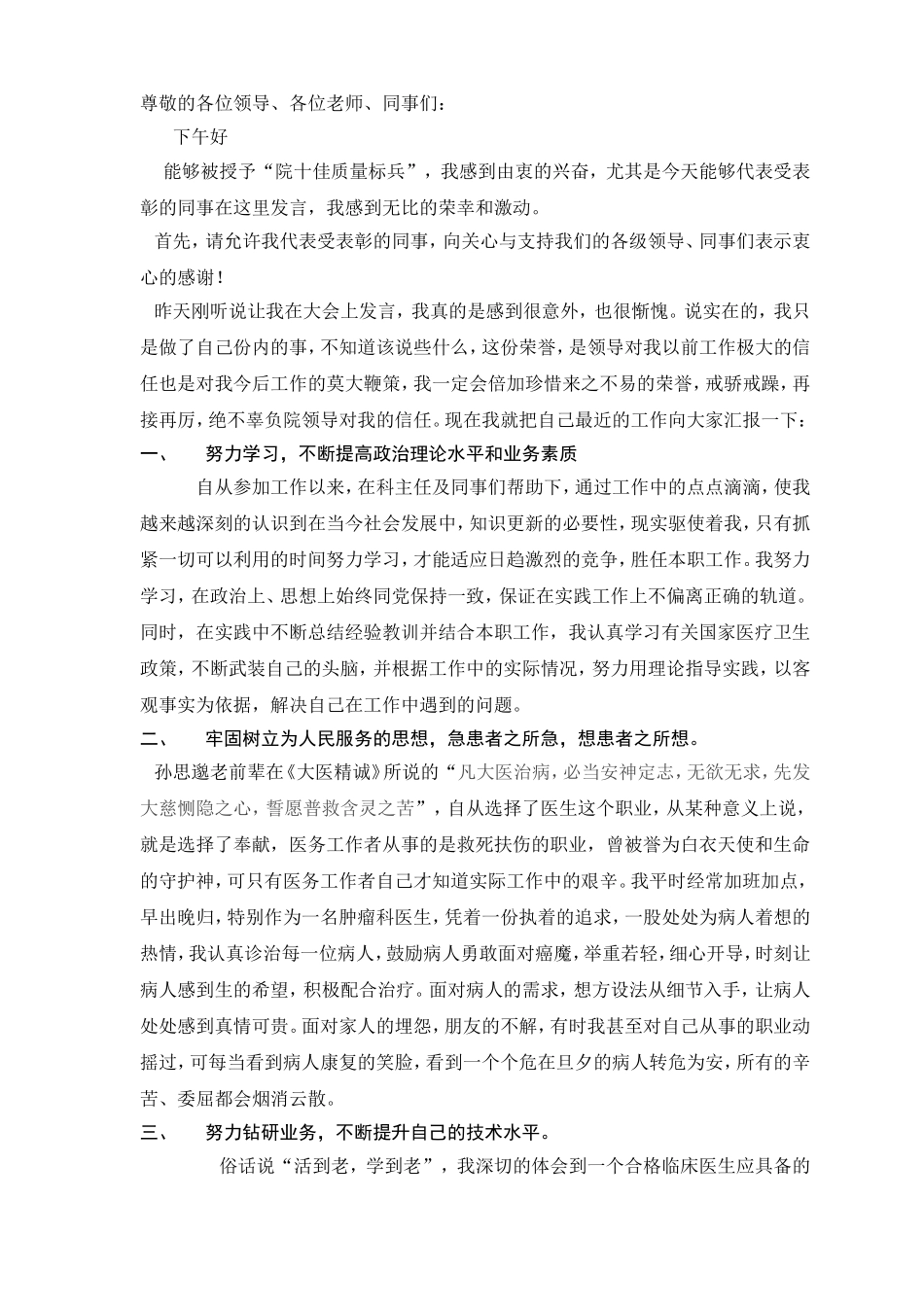 先进医生获奖发言稿_第1页