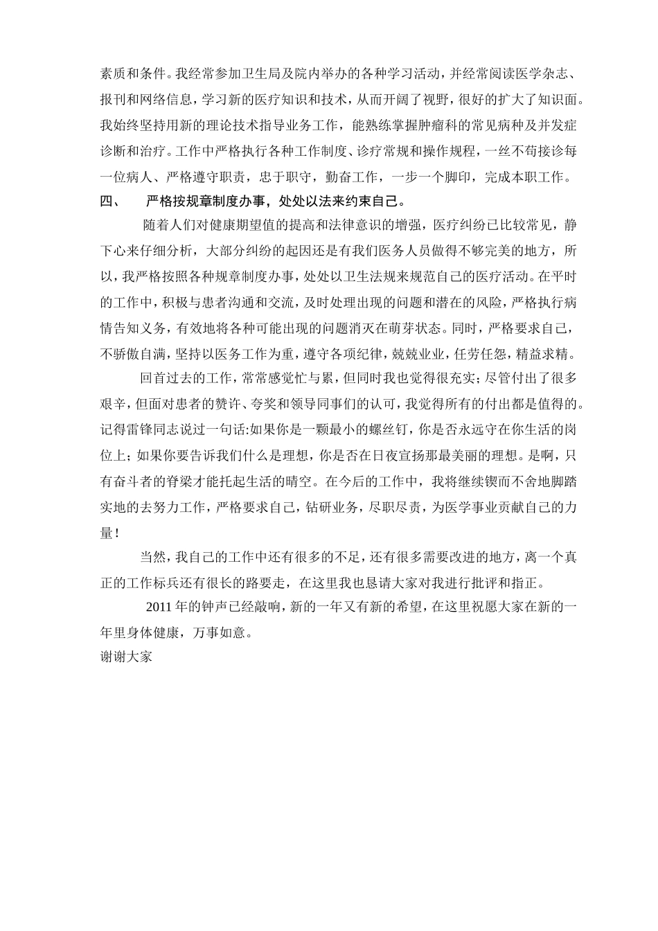 先进医生获奖发言稿_第2页