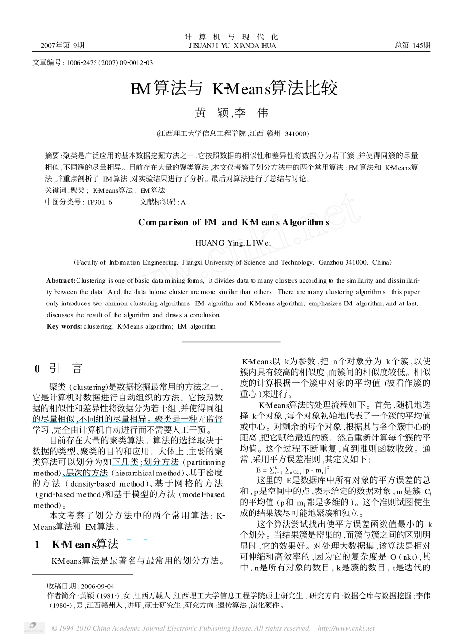 EM算法与K_Means算法比较_第1页