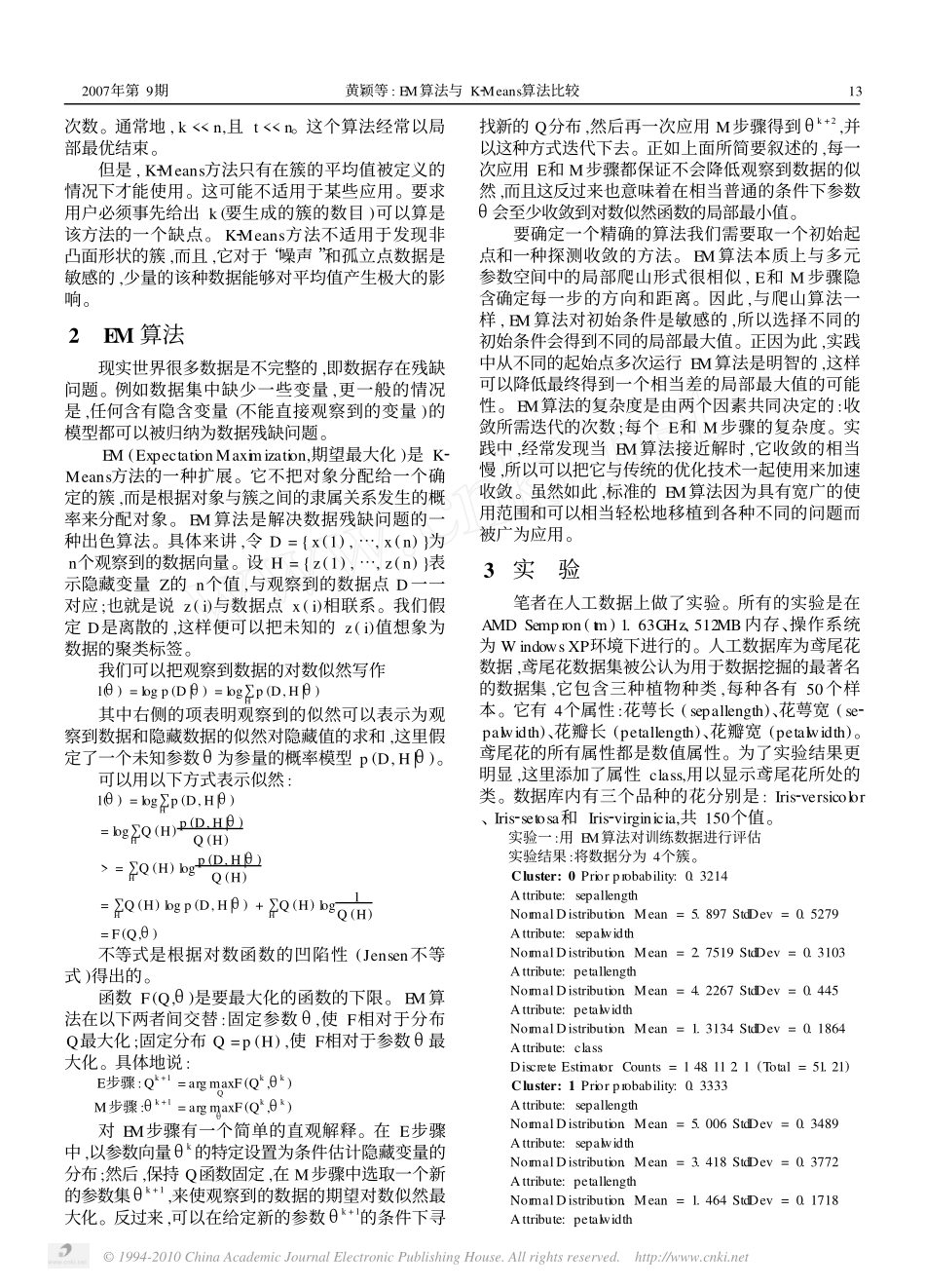 EM算法与K_Means算法比较_第2页