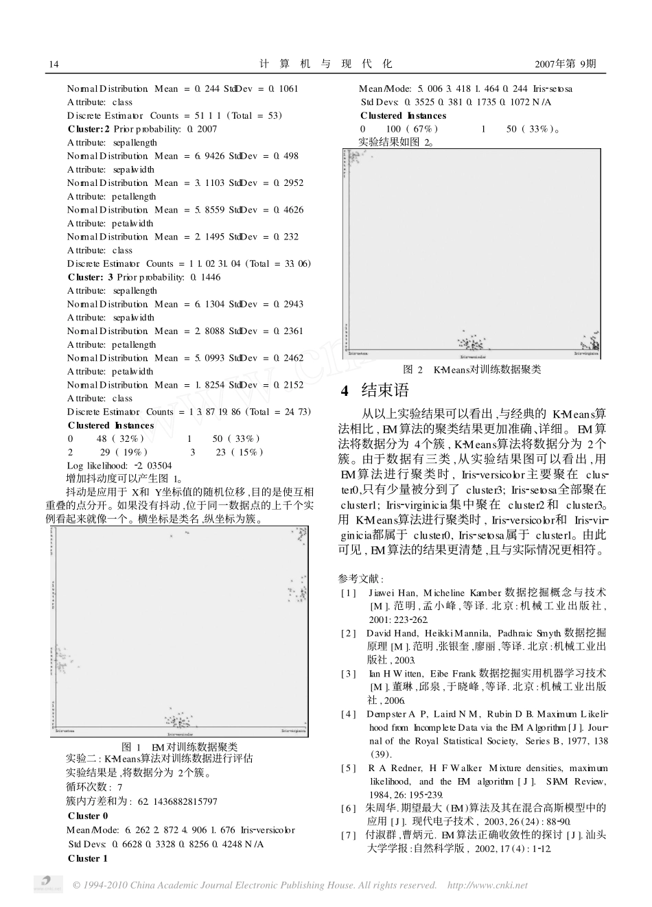 EM算法与K_Means算法比较_第3页