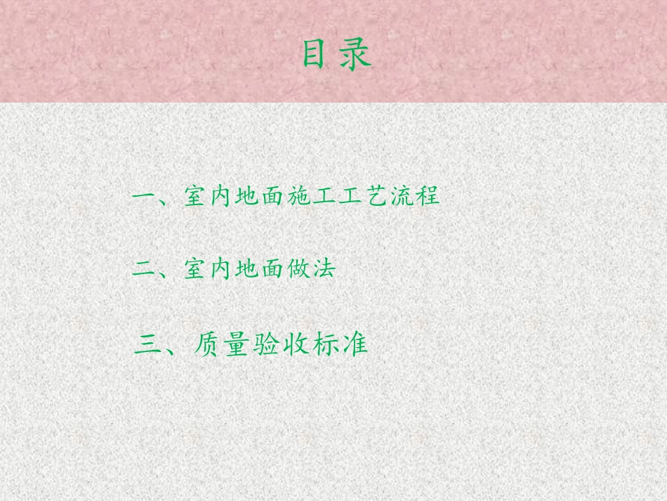 室内地面装修_第2页