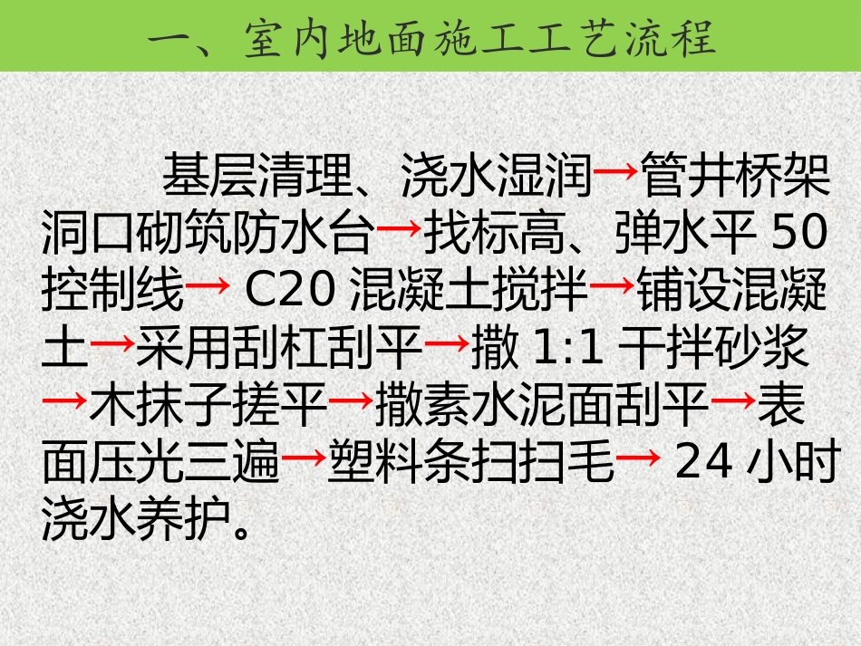 室内地面装修_第3页